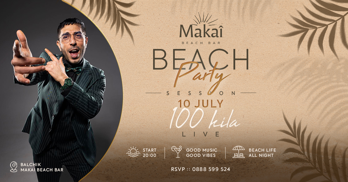 Beach party със 100 КИЛА